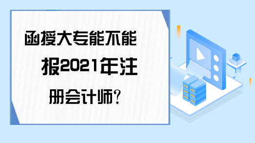 泛亚电竞函授改名非脱产成人教育迎发展契机(图1)