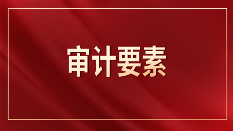 注册会计师审计报告的基本要素有哪些?