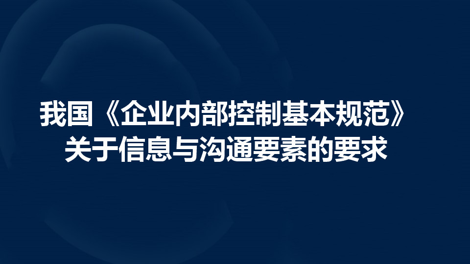 浅谈公司战略与风险管理要求是什么？