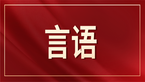 关于语言与言语的解释是什么？